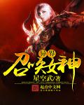 群臣共享的小公主宁柯