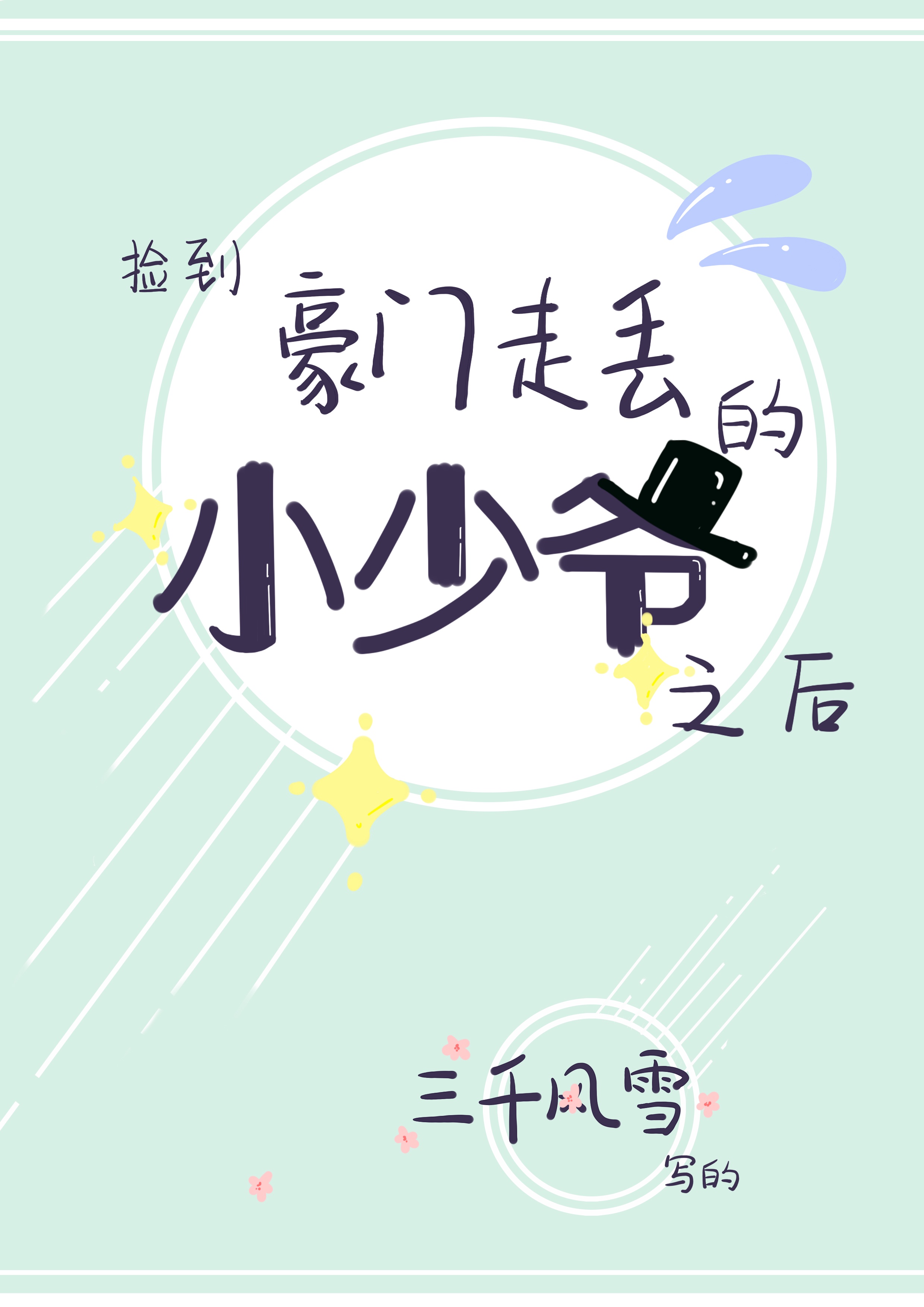 派大星的复仇