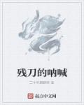 当我得了绝症后他们都追悔莫及小说