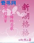 乐可by金银花露在线小说