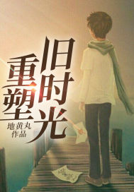 结巴大佬的白月光