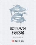 梦里不知身是客