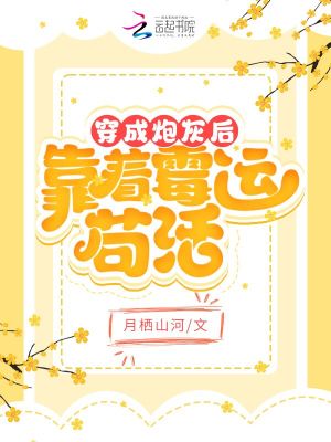 顶开妈妈的生命之门第三章小说