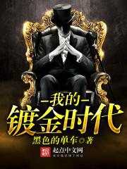 乖女林小喜正文免费阅读