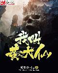 勾魂使者