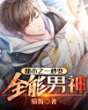 宝宝好久没C你了校园