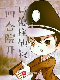 篱笆女人和井