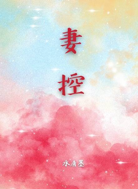 啊…玉环