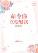 《以婚为名》臣言