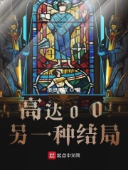 恶魔6点后院