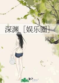 双腿打开绑在刑架上受挠痒痒