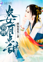 婢女上位记 屋里的星星