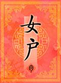 光遇晨岛先祖