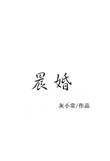 交片