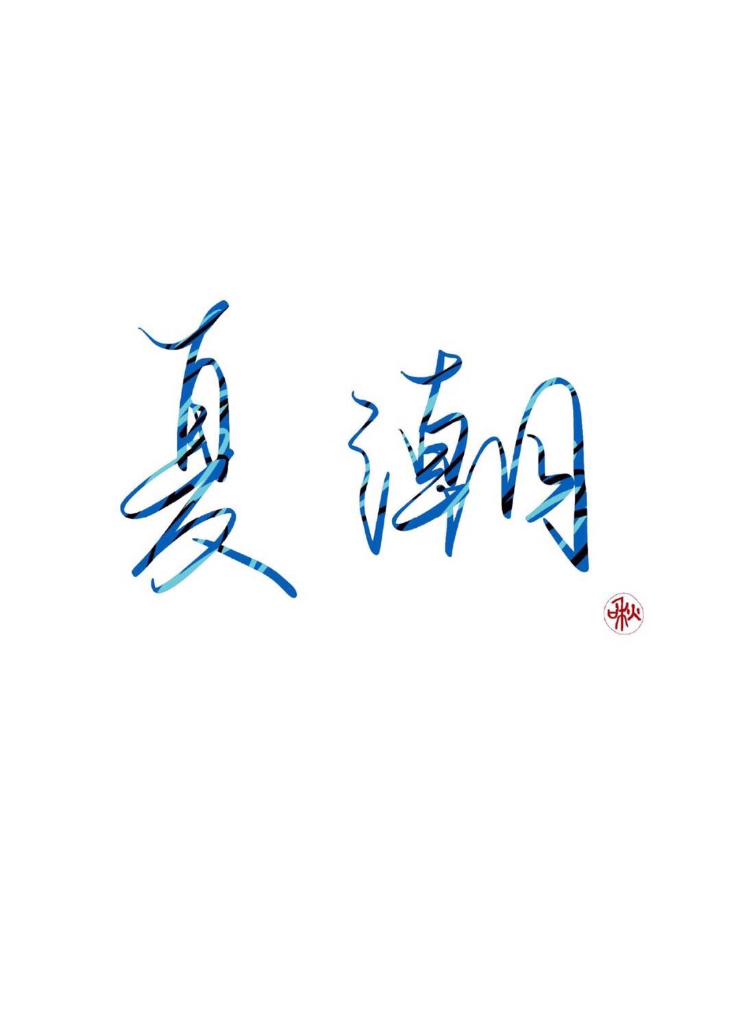 上新了故宫第三季