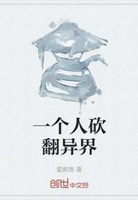 男人和女人靠逼