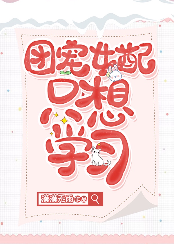 我们是野兽完整bilibili
