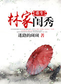 雾谷伯爵家姐妹仙桃