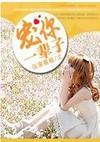 天使的心跳