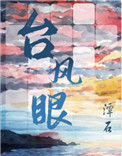 我要成名霍思燕未删节