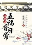 嫡女归来夫君请接嫁