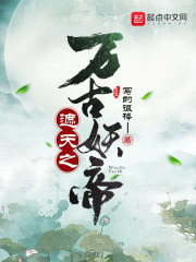 长夜烬明免费观看