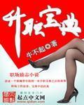 极品儿媳泰雨佳老旺