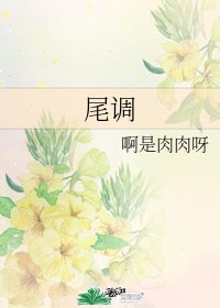 求求你别用手指弄我那了