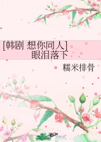 老董戴若希女神之夜