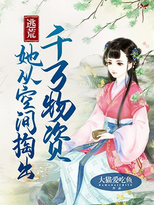 莫启言惊人size第1
