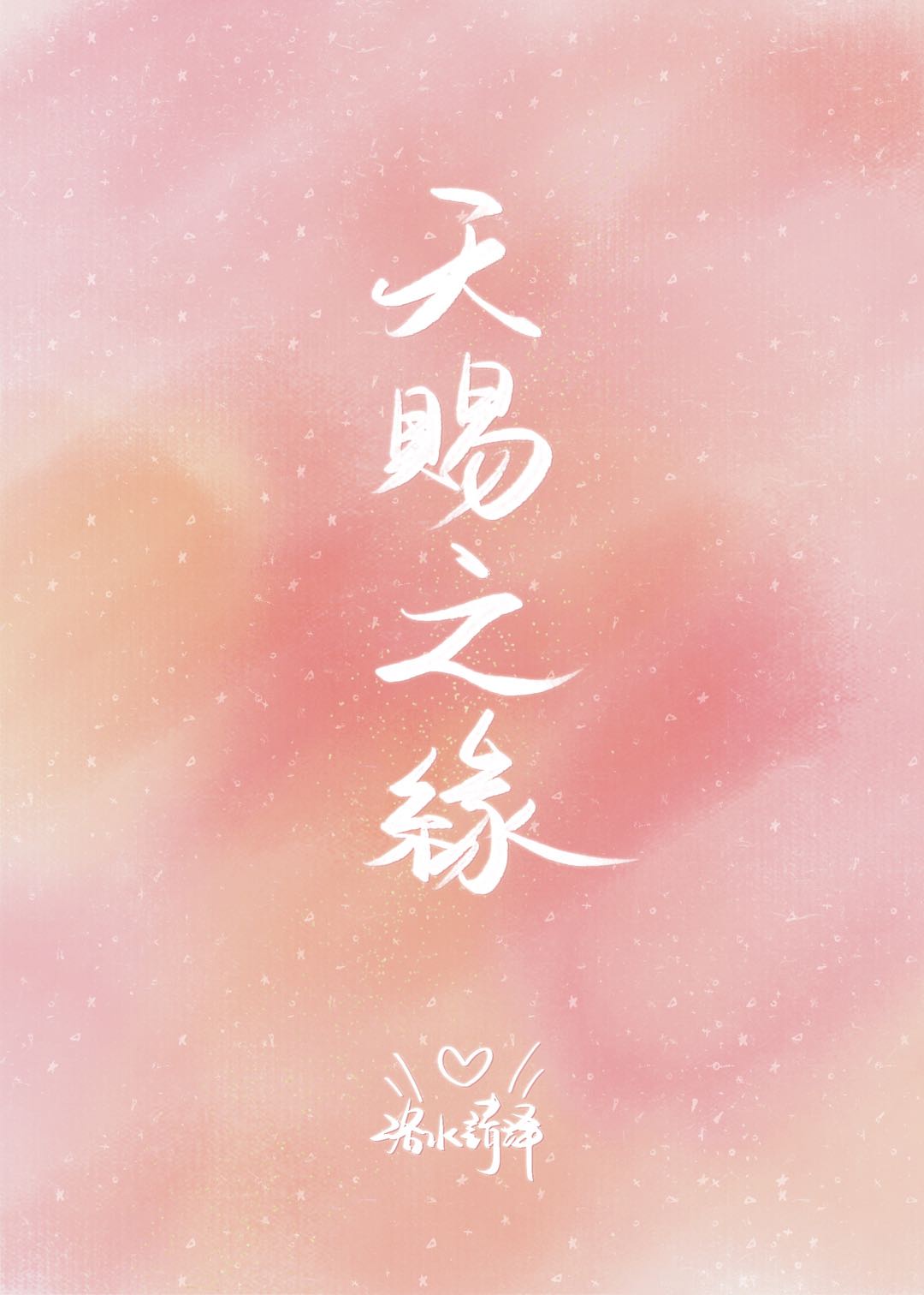 咸湿西游