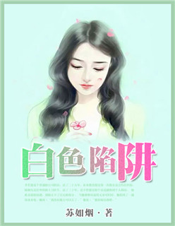 白卿言白锦绣小说无弹窗