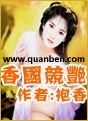 真白爱梨的视频