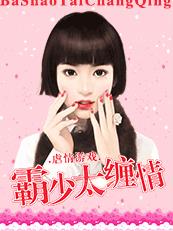 清冷受被放置play分腿器
