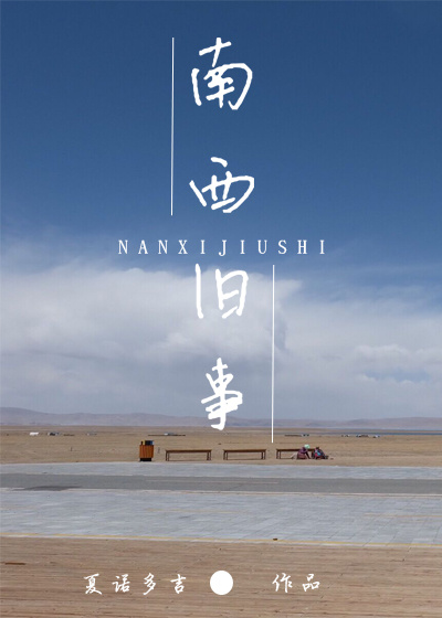 危险关系