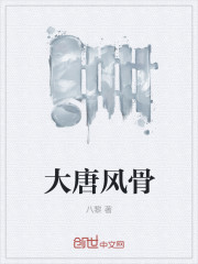 人间中毒未删减在线观看