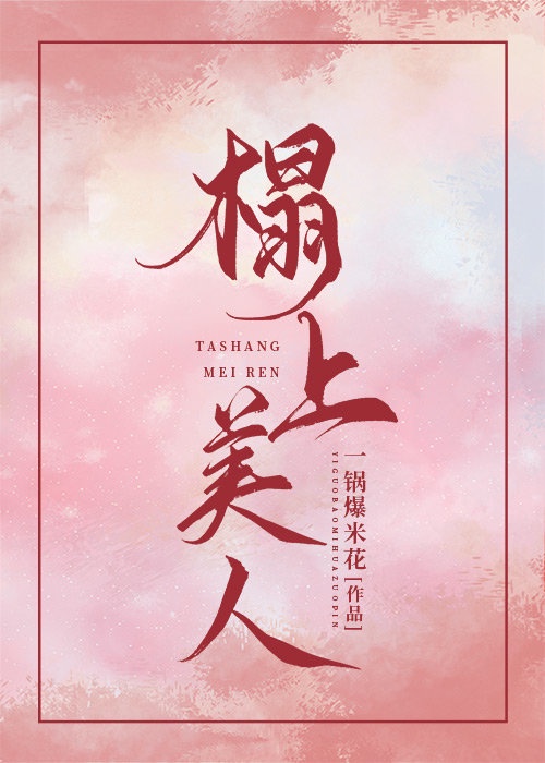 穿越红楼之青莲花开