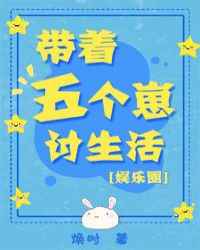 调叫家政妇免费阅读