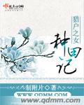 继兄为夫小说在线阅读