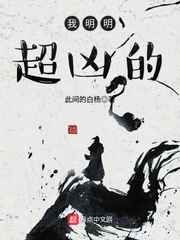 爷爷夜里压着妈妈在叫疼