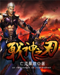 活佛济公第三季