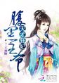 韩剧美丽人生