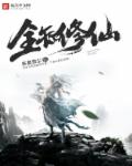和师母的荒唐岁月全文