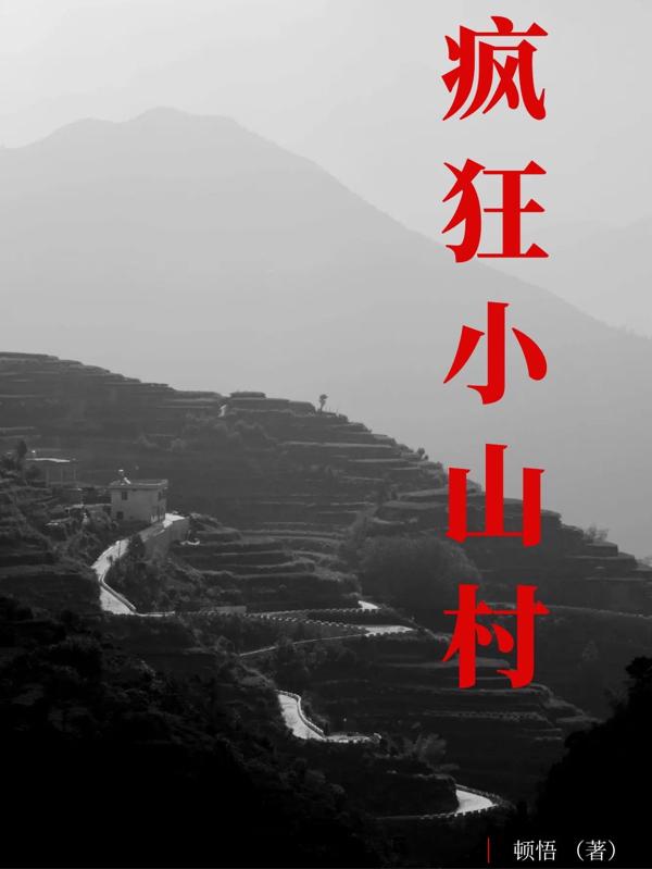 叉女人