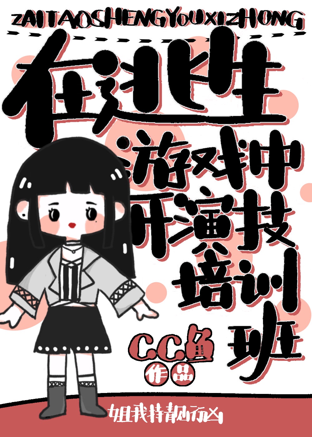 不知火舞之公园狂野