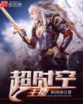 爱妻惊蛰