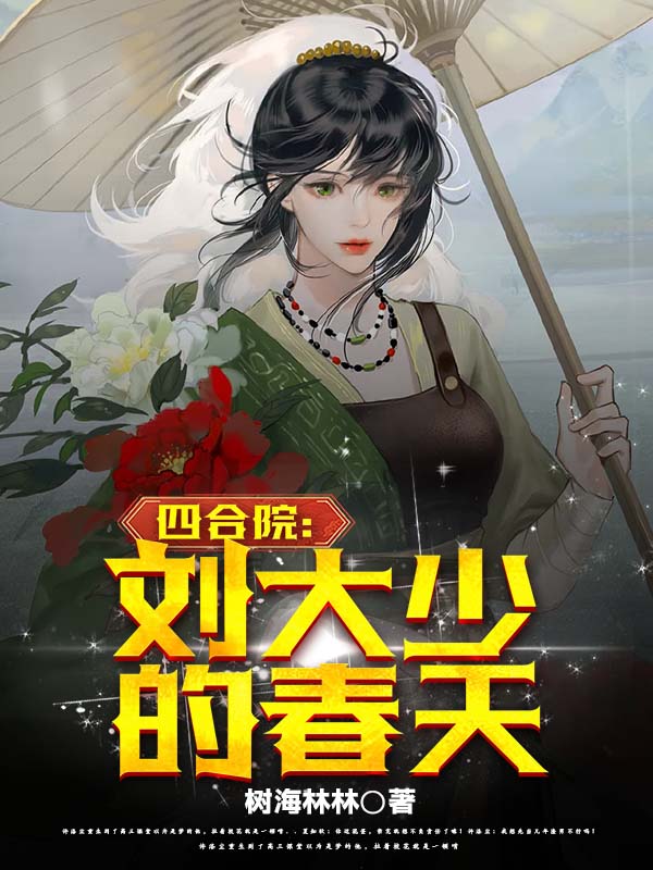 采薇陆三平小说免费阅读