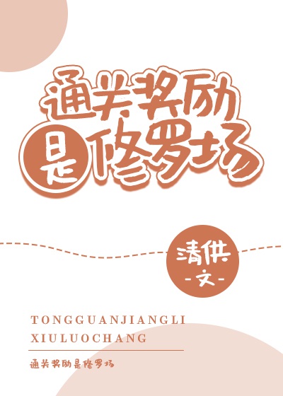 五个闺蜜的疯狂互换1