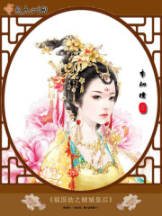 南溪与摄政王的小说