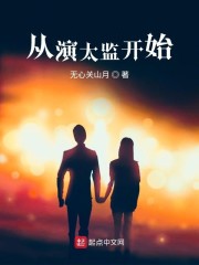 人渣的本愿羞羞的片段